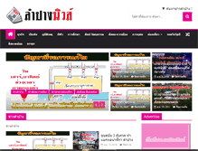 Tablet Screenshot of lampangnews.com